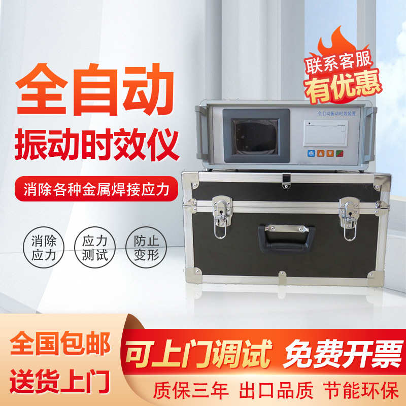 厂家直销邦亿 时效振动仪 全自动残余内应力钢板焊接应力消除机震