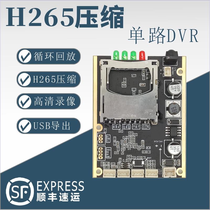 SD卡高清录像机主板音视频储存模块工业级监控D1录制模组H265压缩