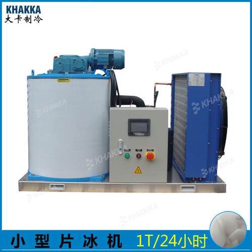 1吨/天片冰机商用片冰机厂家直销1000公斤碎冰机保鲜冷藏物流