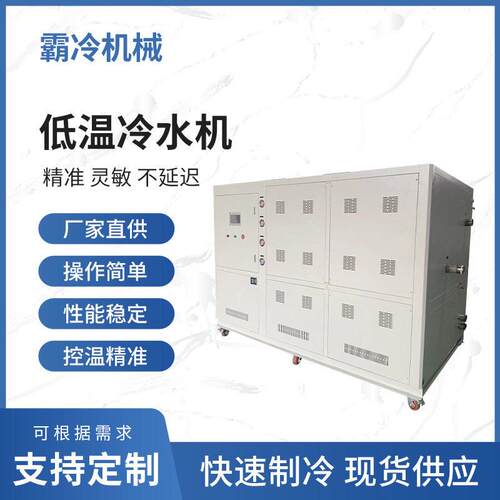 工业低温冷水机小型水冷机组制冷设备工业风冷式冷冻水机厂家1hp