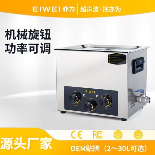 EIWEI亦为CD-C15新能源零部件光学行业清洗设备耐酸碱超声波清洗