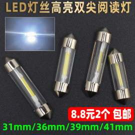 超亮led双尖阅读灯泡12v24v汽车，货车顶鹏灯室内灯31363941mm