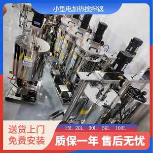 口红灌装 机 小型电加热搅拌锅彩妆手工皂搅拌锅 15L30L2L搅拌锅