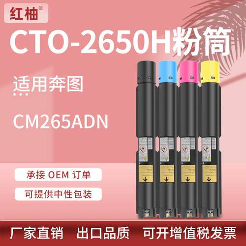 适用奔图CM265ADN粉盒CTO-2650H粉筒彩色复印机墨粉盒CDO2650硒鼓