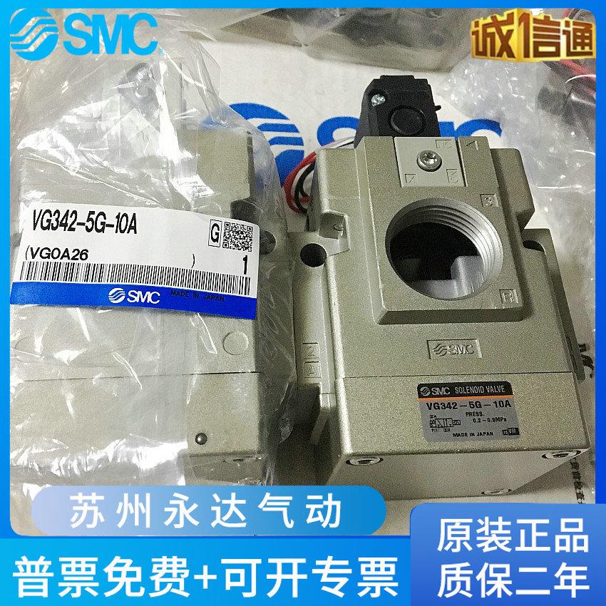 SMC电磁阀VGA342R VG342-5G-5D-5DZ-4G-4DZ-04-06-10-04A-06A-10A