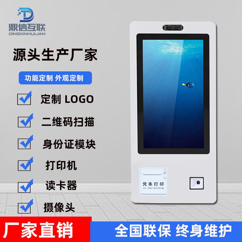 27寸自助点餐收银机商场自助取票一体机落地式扫码刷脸触摸终端机