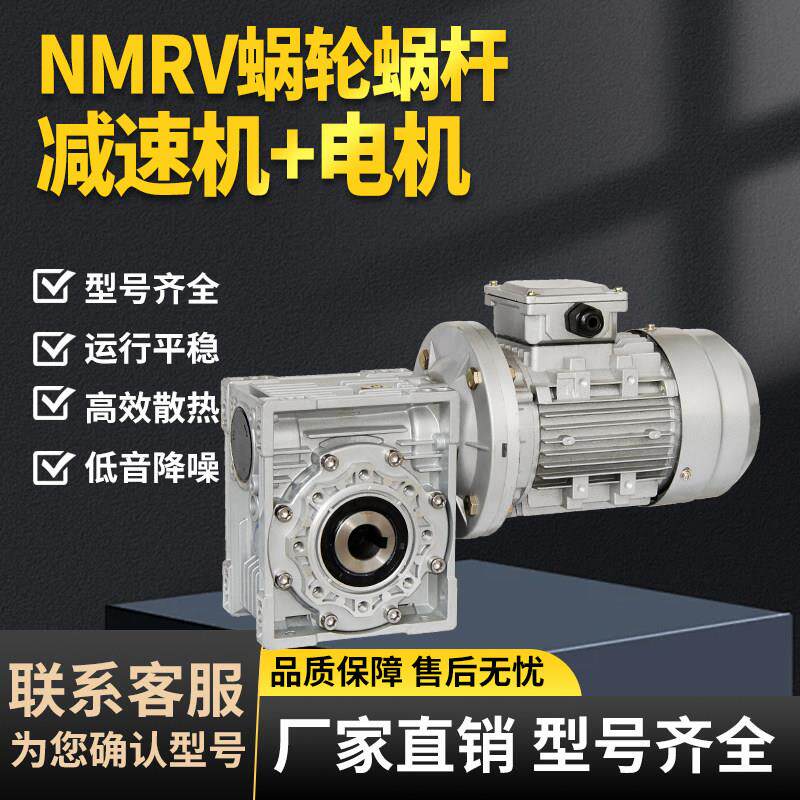 RV蜗轮蜗杆减速机130小型NMRV63/90/50/40涡轮减速机电机一体380V