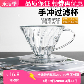 v60树脂透明过滤杯手冲单品，咖啡锥形简约螺旋导流滴滤杯v01v02