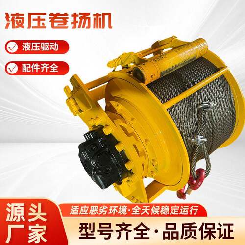 小型液压卷扬机吨5吨吊车船用绞盘低速提升设备液压卷扬机