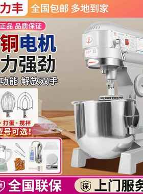 力丰b20B30搅拌机商用和面机多功能打蛋机揉面馅料厨师奶油鲜奶机