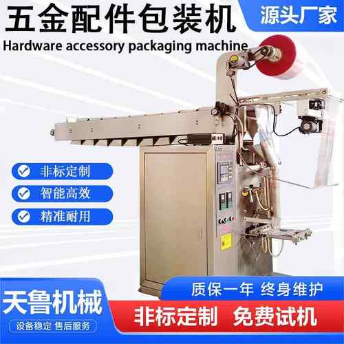 济南链斗式包装机大枣干果打包机五金配件包装机