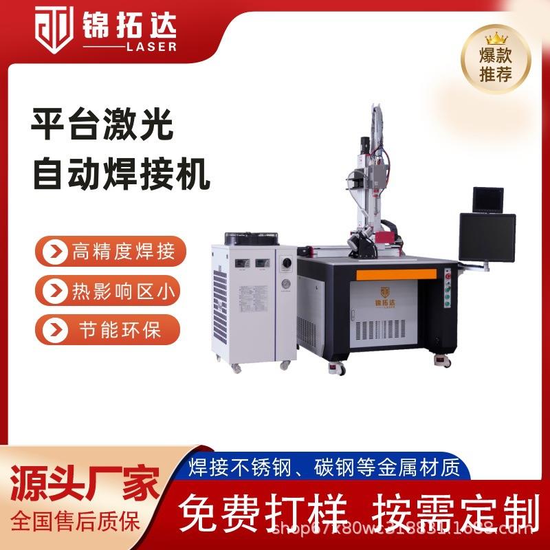 平台光纤激光焊接机不锈钢光纤激光接机可送丝可定激光焊机厂家