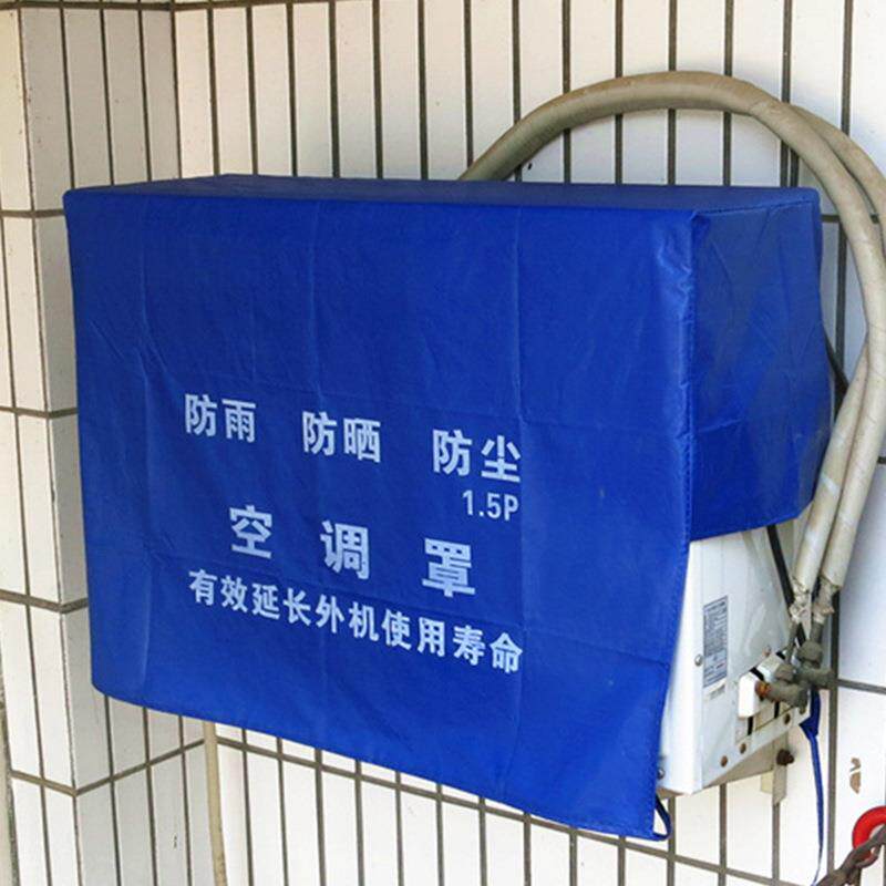 空调外机罩空调防尘罩牛津布防雨防晒防尘套空调套开机不取