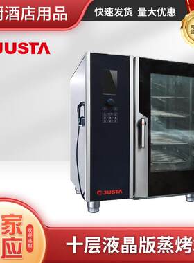 新款十层液晶版蒸烤箱商用西餐厅酒店厨房多功能蒸烤一体机