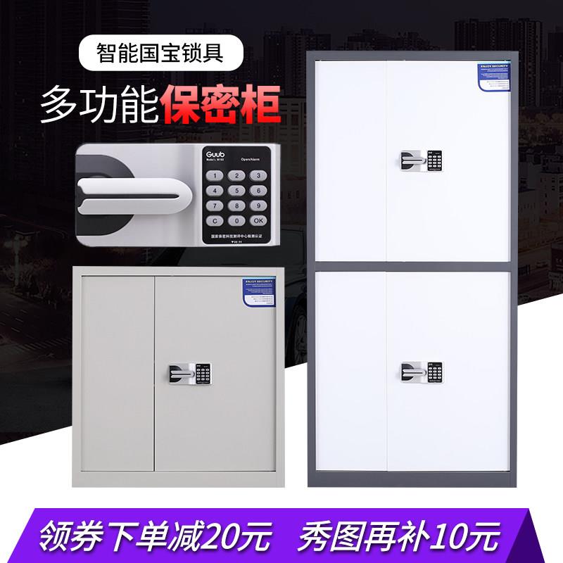 电子保密柜指纹密码文件柜国保锁加厚办公铁皮柜档案柜储物矮柜