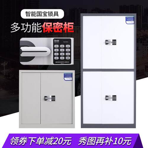 电子保密柜指纹密码文件柜国保锁加厚办公铁皮柜档案柜储物矮柜