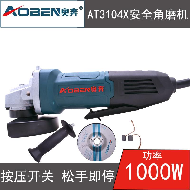 奥奔角磨机AT3104X安全开关多功能打磨机大功率磨光机抛光机手磨