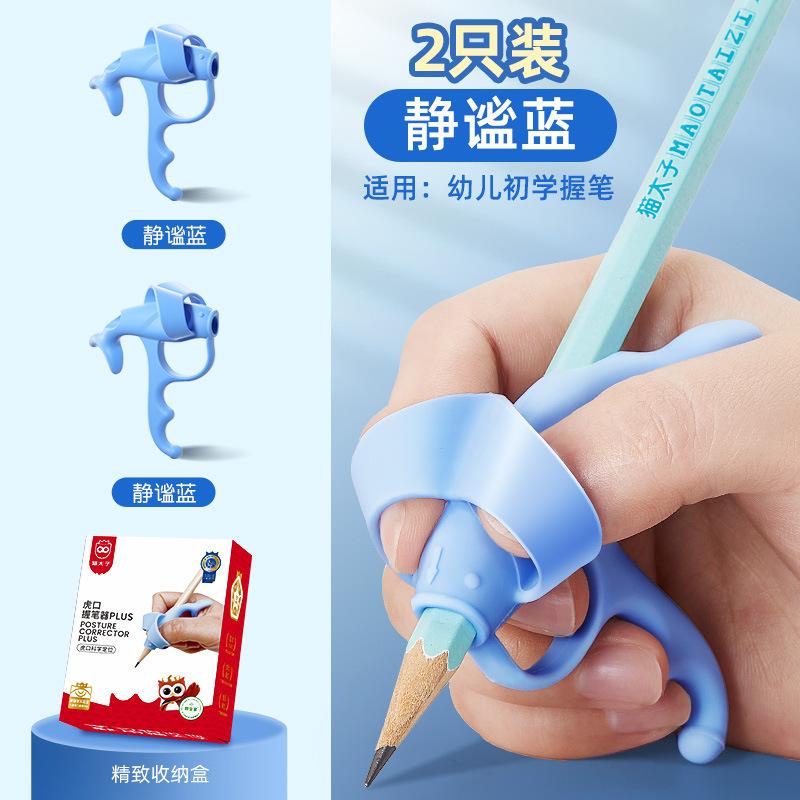 保护套矫正器太子铅笔其它功能笔