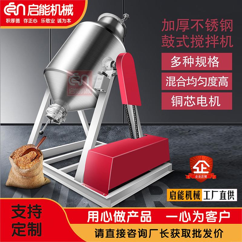 供应304不锈钢鼓式搅拌机 360度旋转干粉颗粒搅拌机 食品级混合机