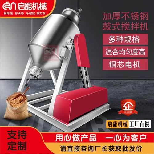 供应304不锈钢鼓式搅拌机360度旋转干粉颗粒搅拌机食品级混合机