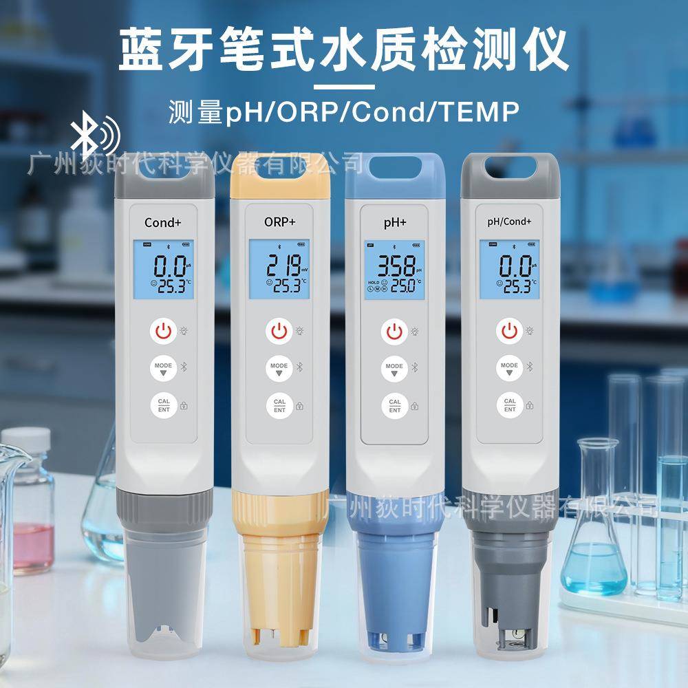 水质检测仪蓝牙APP连接笔式高精度水质分析仪PH/ORP/Cond/电导率