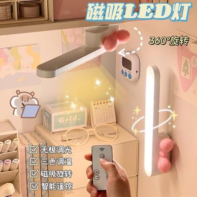 长条台灯磁吸免打孔壁挂式护眼阅读灯充电灯管应急灯可旋转小夜灯