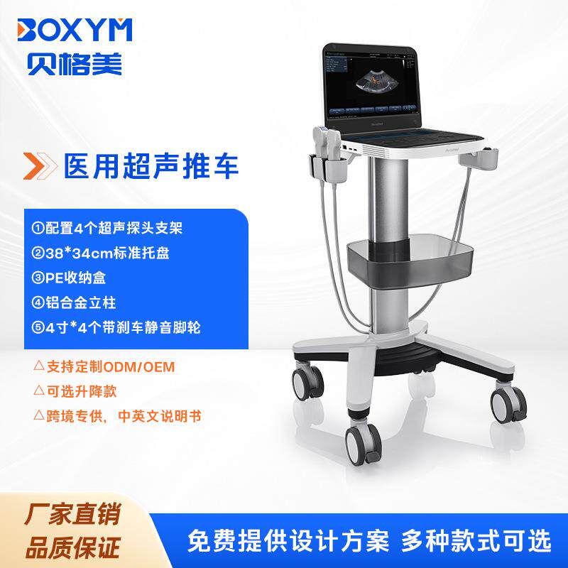 手提式骨质密度扫描仪推车超声扫描设备台车笔记本B超移动推车
