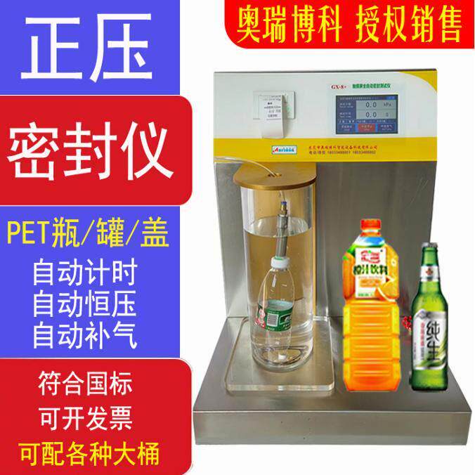 正压测试仪软包装密封性能测试仪自动密封测试仪气密性检测