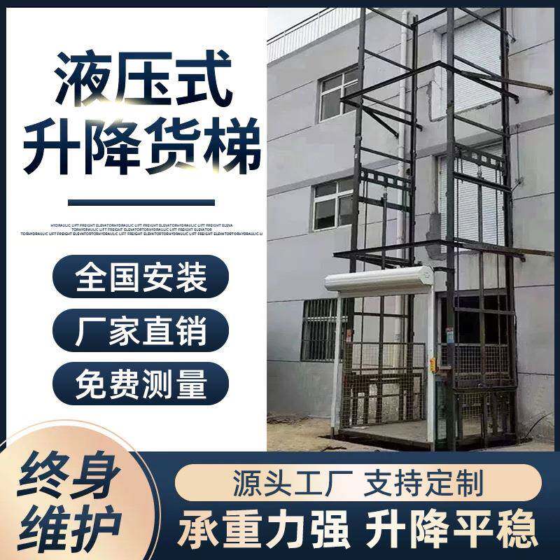 升降平台液压升降机家用电梯厂房固定式载货升降机电动升降货梯