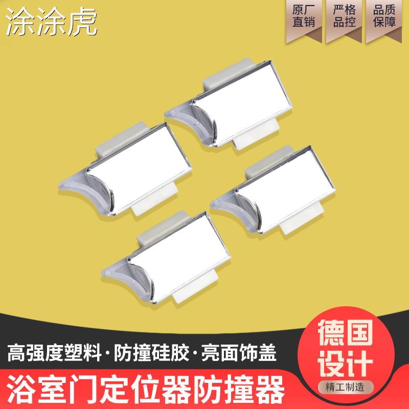 涂涂虎圆弧淋浴房玻璃移门防撞块皮垫直面浴室门滑轮定位碰珠轮子