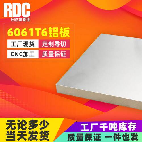 工厂现货6061T6铝板铝合金板铝块铝排铝型材加工1-500m可零切定做