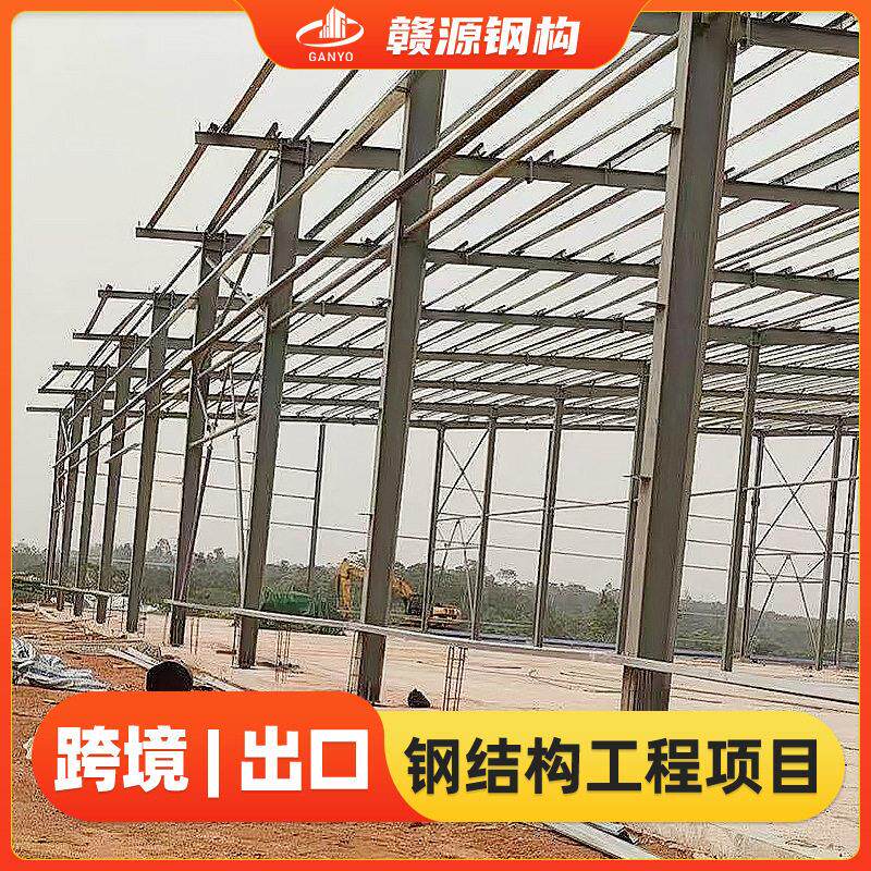轻钢钢结构厂房 越南马来西亚仓库 一站式定制钢结构厂房搭建
