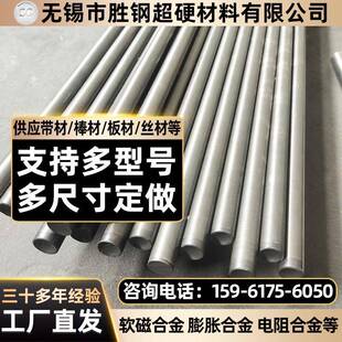 厂家直销1J65软磁合金棒材 铁镍坡莫合金 棒料 管材 钢板 卷带材