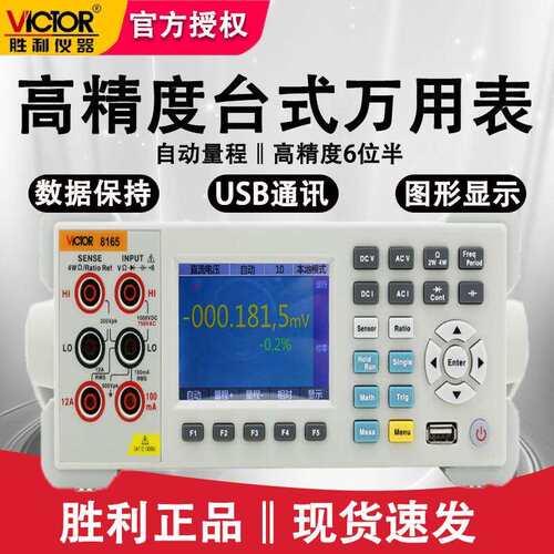 胜利VC8165台式万用表数显交直流电表表高精度六位半多用表