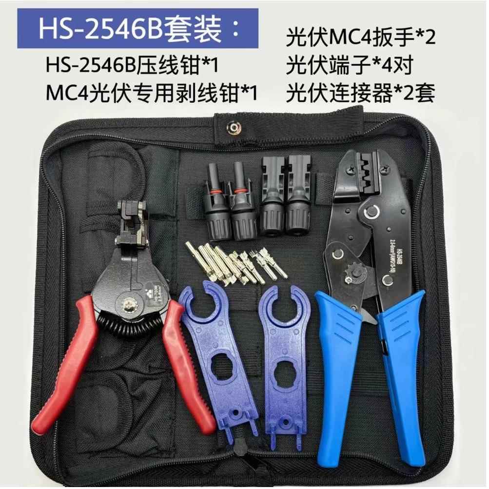 高档M子4光专用压线C钳太阳能连接器压伏接钳冷压端LY2546B工具包