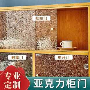 亚克力柜门板定制订做防尘厨房书柜柜子鞋柜遮挡家居上翻透明玻璃