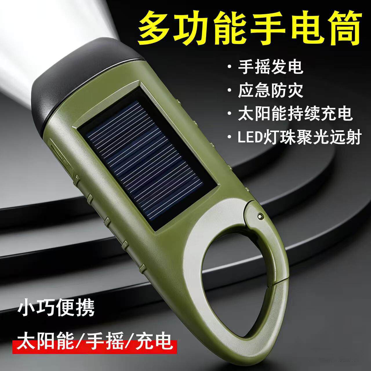 手电筒充电手摇太阳能强光便携超亮家用迷你led灯多功能小型手灯