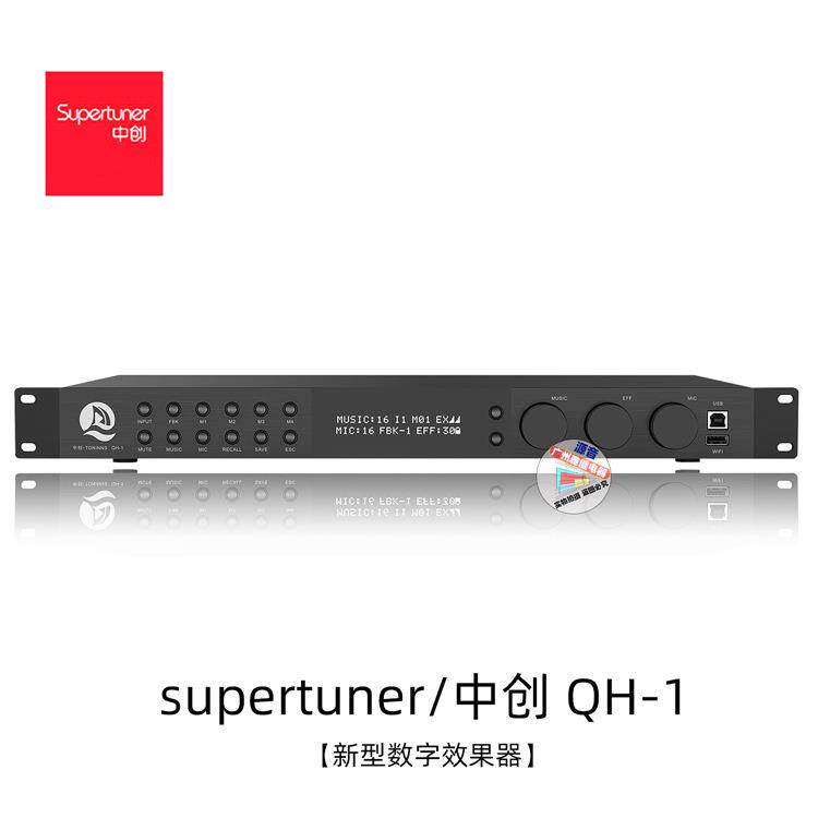 中创QH1效果器Supertuner混响数字音频前级处理混音器专业舞台KTV