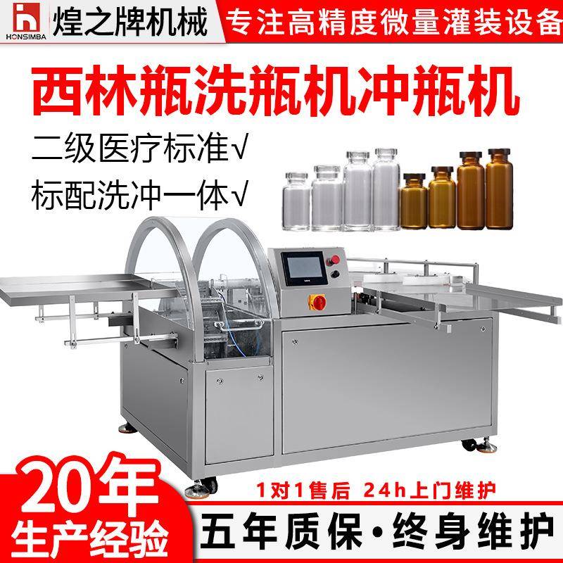 西林瓶洗瓶机冲瓶机翻转式洗瓶冲瓶机药瓶口服液玻璃瓶冲洗设备