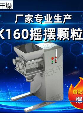 全自动电动小型摇摆式制粒机金属粉末造粒设备立式摇摆制粒机厂家