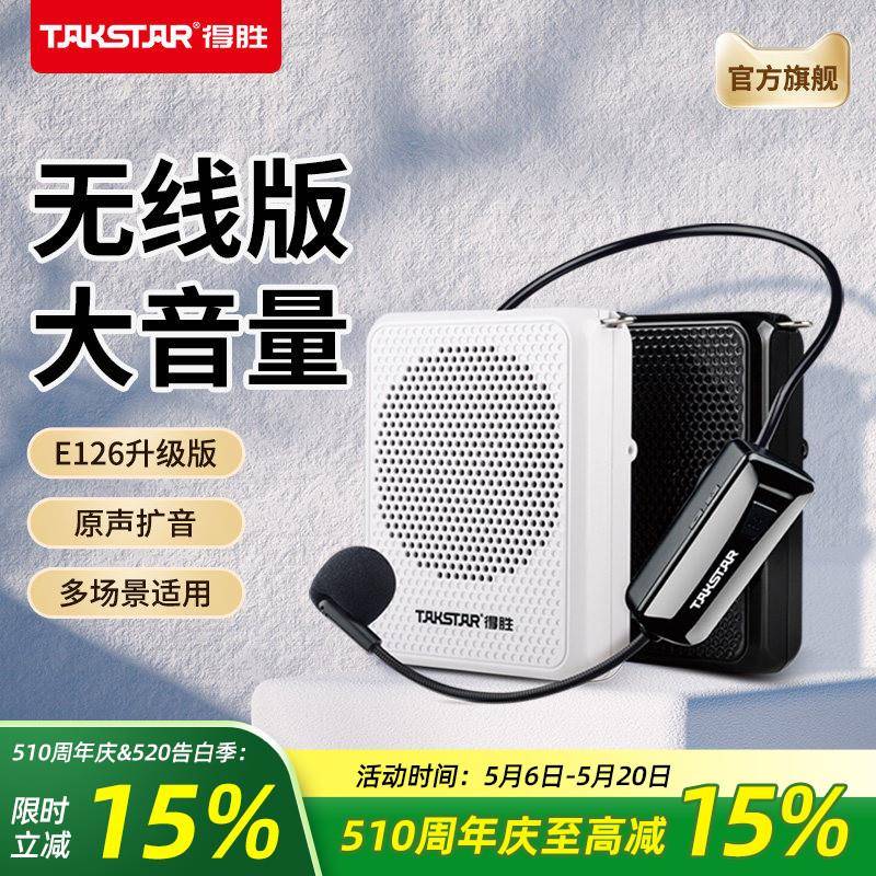 得胜E126W小蜜蜂无线扩音器教师上课专用户外喊话器扬声器德胜
