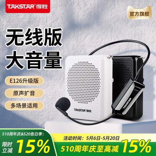 得胜E126W小蜜蜂无线扩音器教师上课专用户外喊话器扬声器德胜