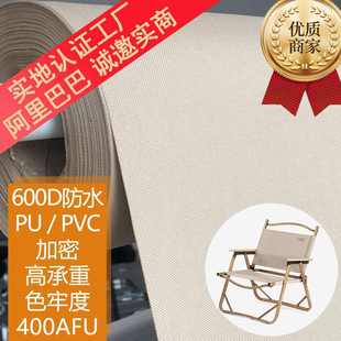 克米特椅面料 制定加密600D牛津布PVC 两次PU 高承重 沙滩折叠椅
