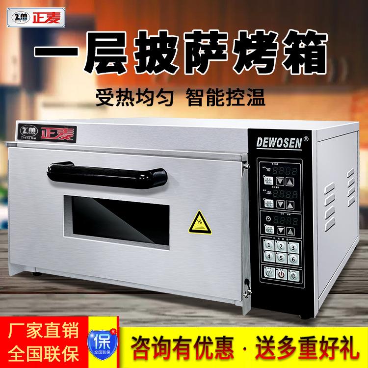 正麦1层2盘披萨电烤箱商用一层一盘带石板披萨炉单层面包烘焙烤箱