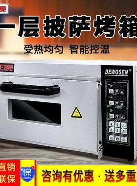 正麦1层2盘披萨电烤箱商用一层一盘带石板披萨炉单层面包烘焙烤箱