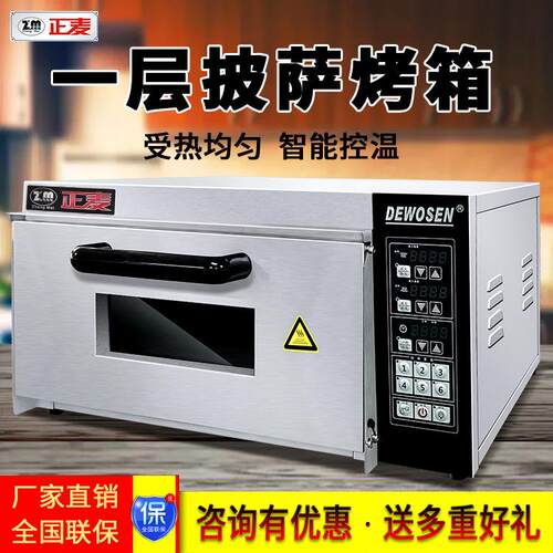 正麦1层2盘披萨电烤箱商用一层一盘带石板披萨炉单层面包烘焙烤箱