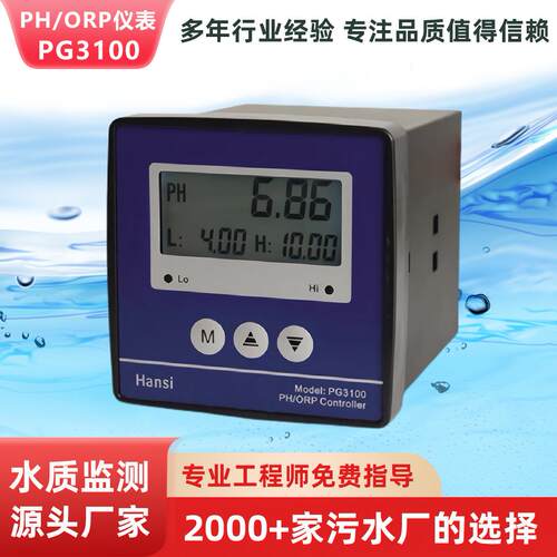 厂家供应工业在线PH计PG100在线监测PH/ORP控制仪表