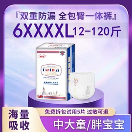 一体全包臀拉拉裤，6xl男女童干爽婴儿，纸尿裤5xl夜用加厚尿不湿xl50