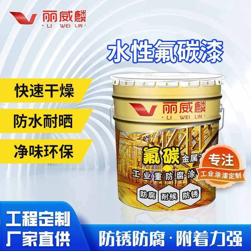 批发水性氟碳漆金属钢结构桥梁氟碳涂料防锈防腐防氟碳改色油漆,基础建材,特种涂料,淘宝优惠券,粉丝福利购,淘宝优惠卷