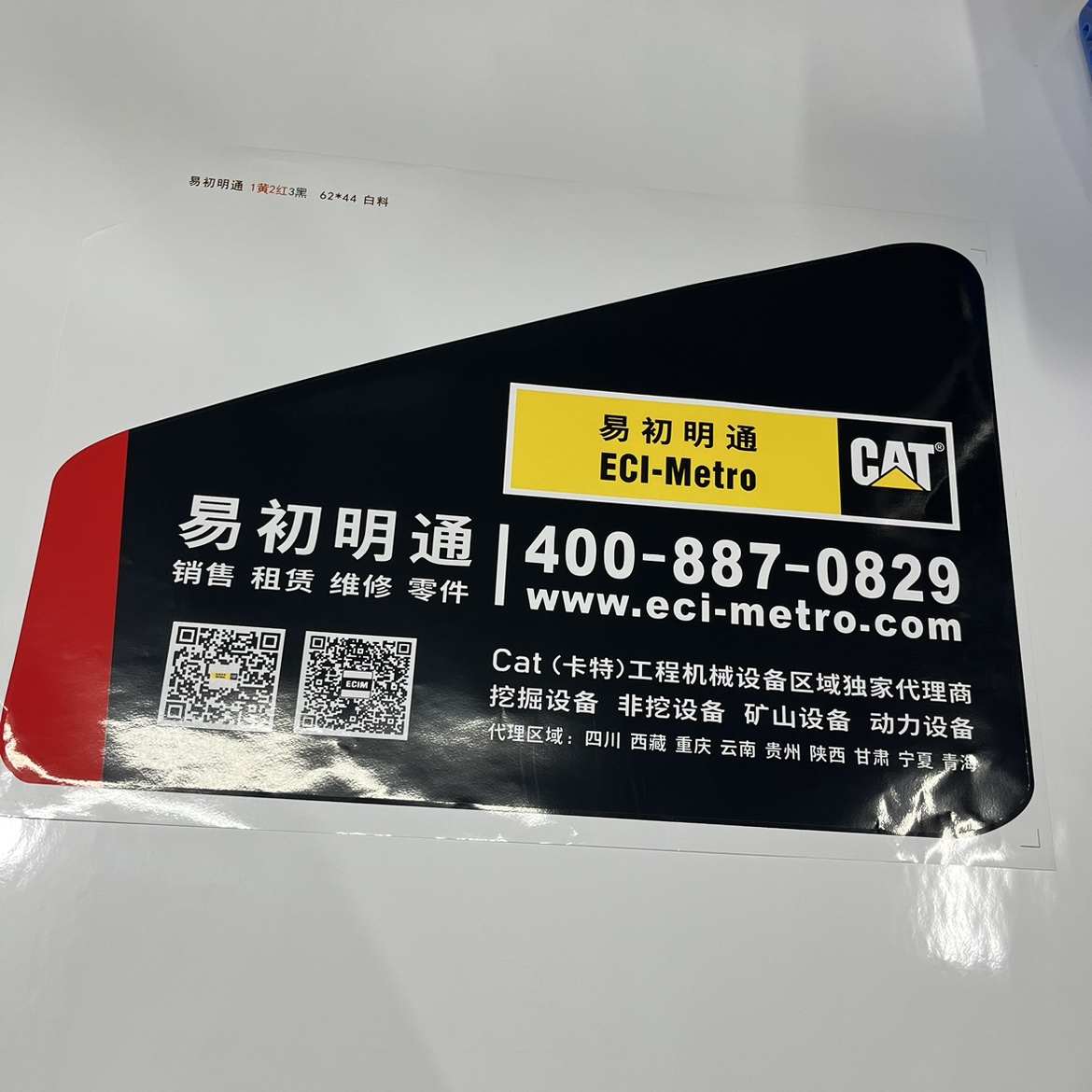 挖掘机配件卡特贴纸E320 336 312 200D CB车门贴纸 易初明通标志